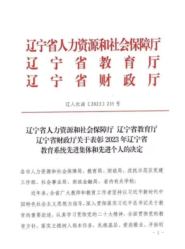 祝贺！我校体育学院鲁俊华教授获2023年“辽宁省优秀教师”称号