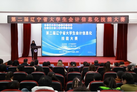 第二届辽宁省大学生会计信息化技能大赛圆满收官