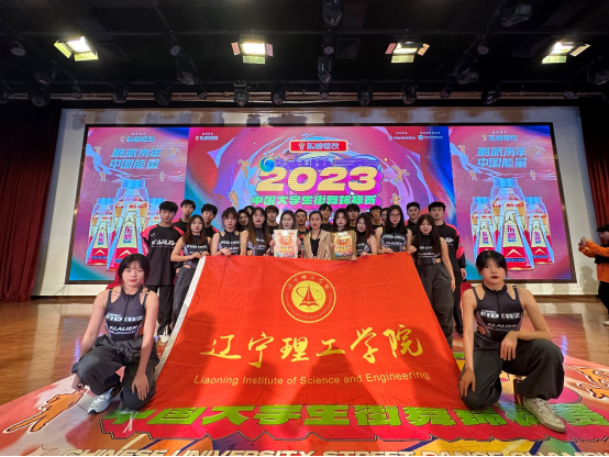 喜讯｜我校在2023年中国大学生街舞锦标赛总决赛中荣获佳绩